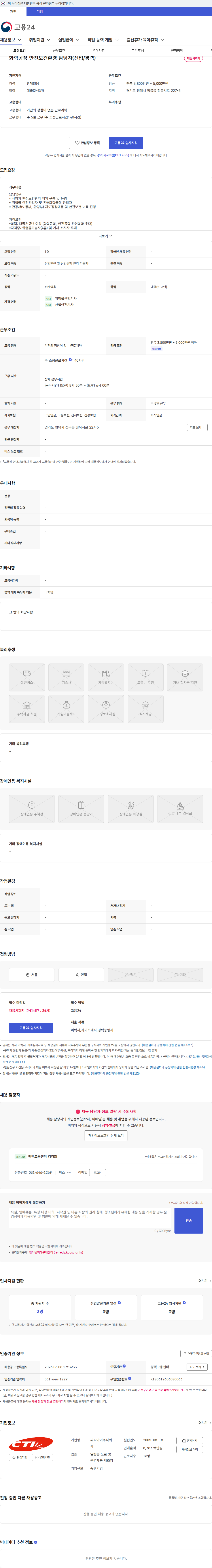 씨티아이 화학공장 안전보건환경 담당자(신입/경력) 채용공고