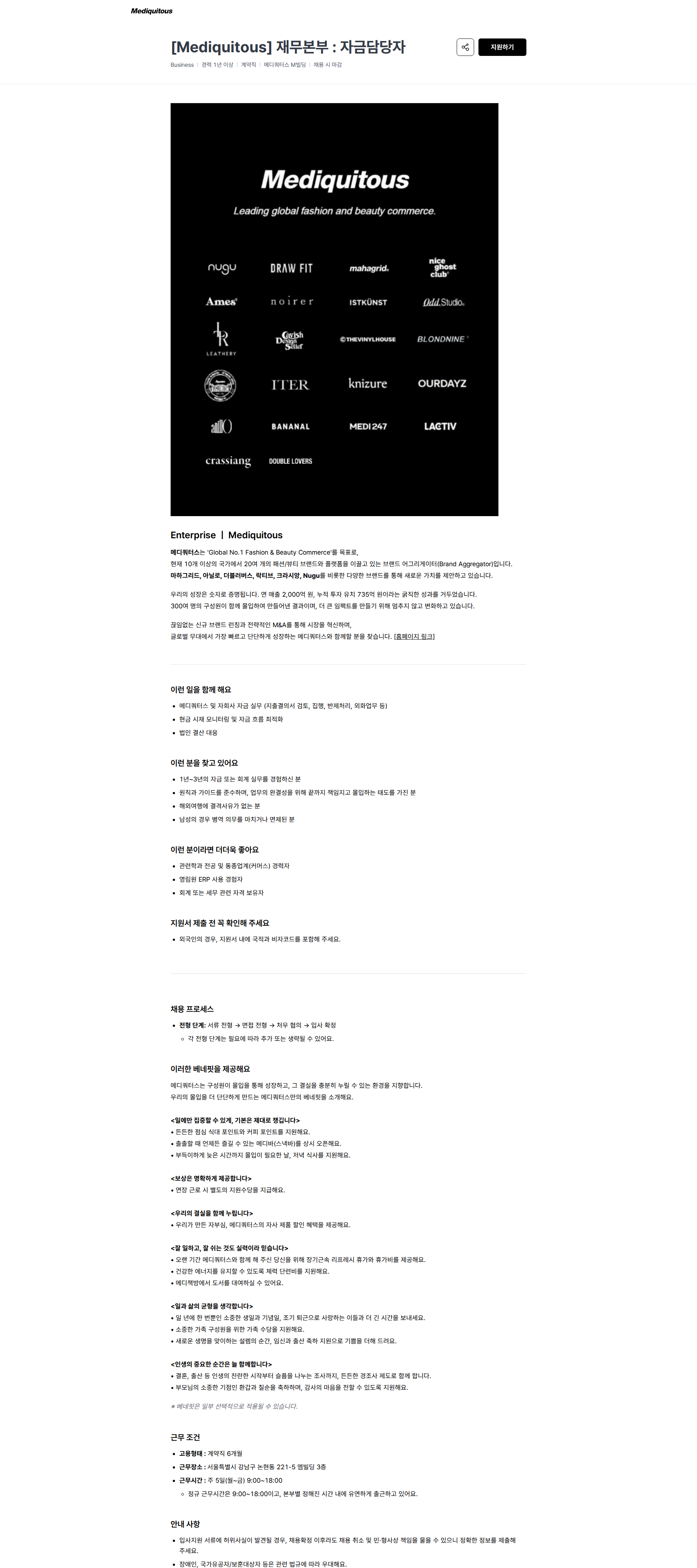 메디쿼터스 [Mediquitous] 재무본부 : 자금담당자 | 메디쿼터스 채용공고