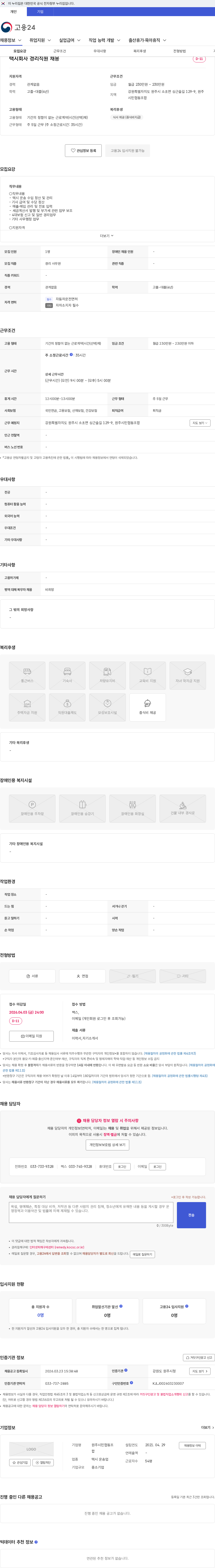 원주시민협동조합 택시회사 경리직원 채용 채용공고