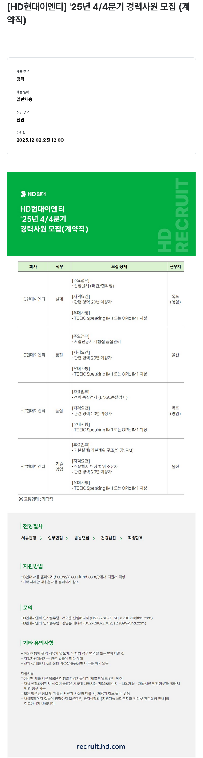 현대이엔티 경력 사원 모집(계약직) 채용공고