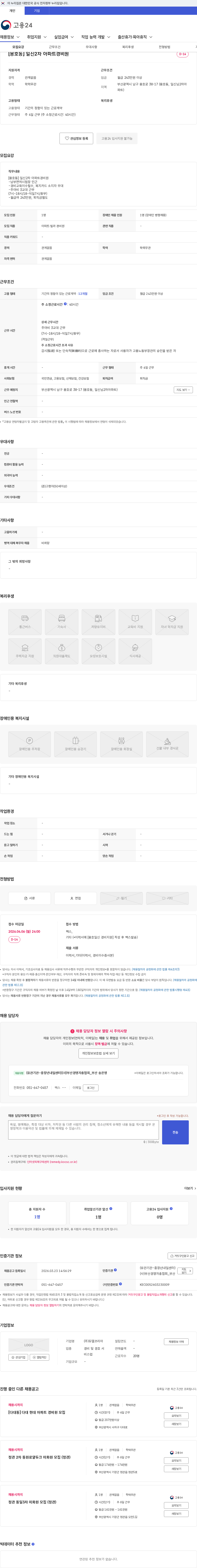 듀델코리아 [용호동] 일신2차 아파트경비원 채용공고
