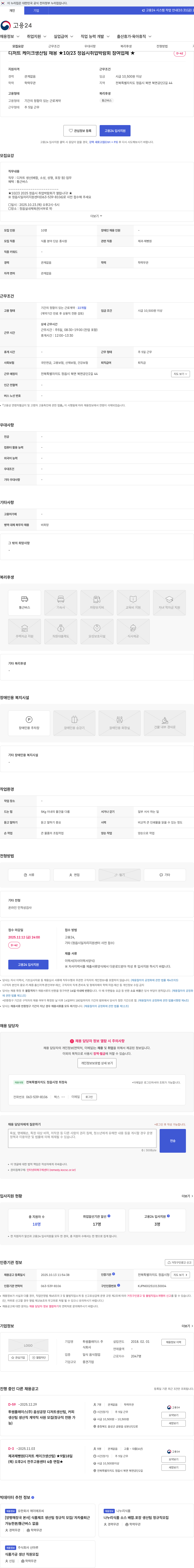투썸플레이스 디저트 케이크생산팀 채용 ★10/23 정읍시취업박람회 참여업체 ★ 채용공고