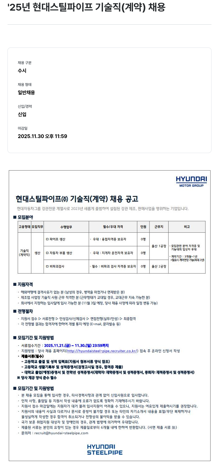 현대스틸파이프 현대 스틸 파이프(주) 기술직(계약) 채용 채용공고
