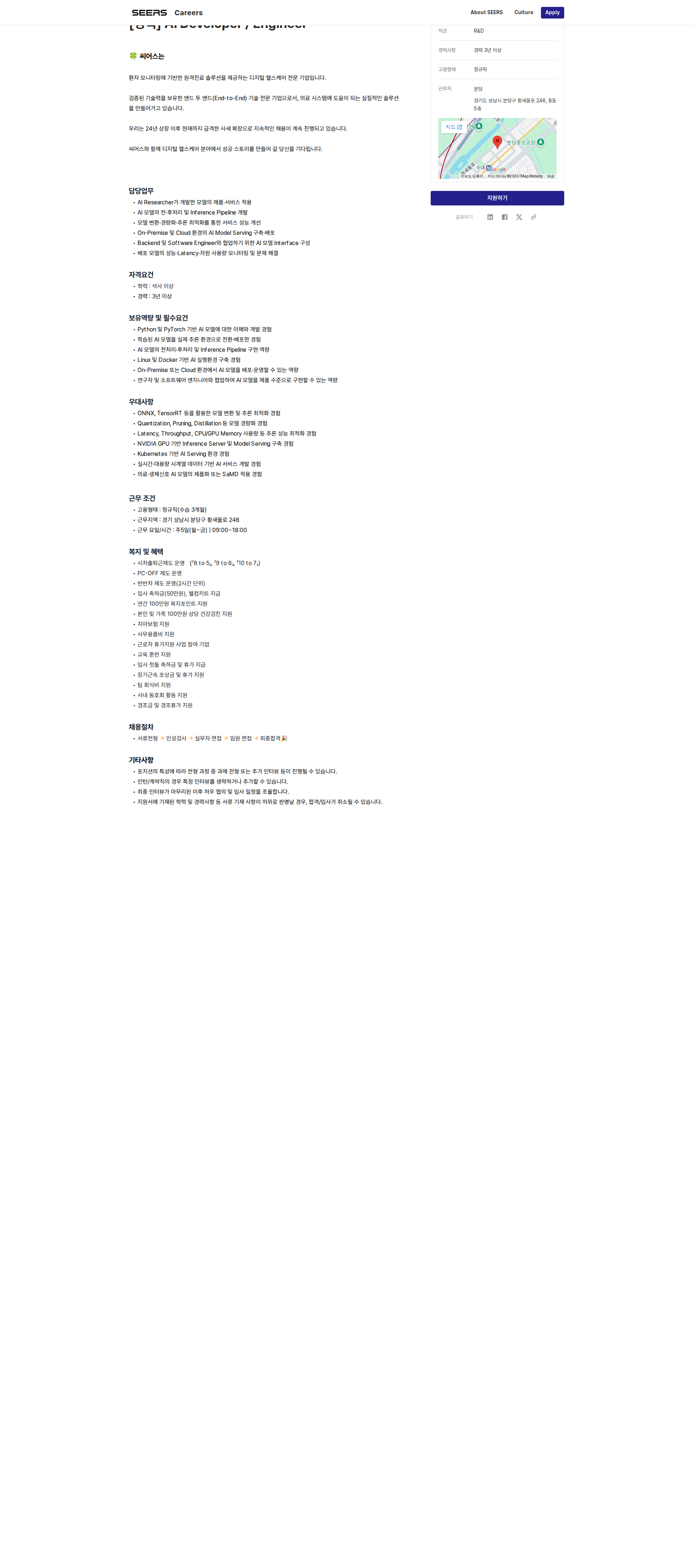 씨어스테크놀로지 [경력] AI Developer / Engineer 채용공고