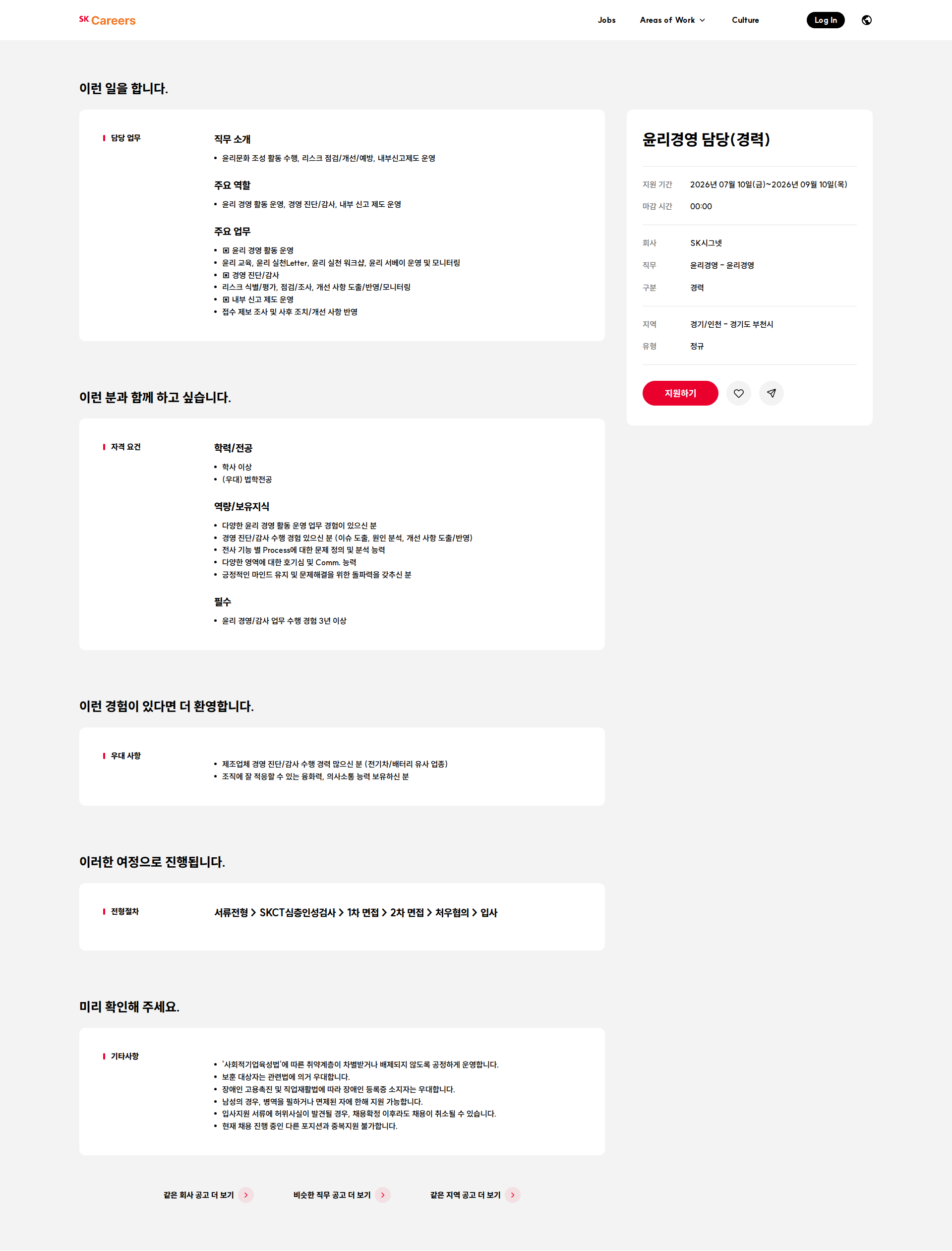 SK시그넷 윤리경영 담당(경력) 채용공고