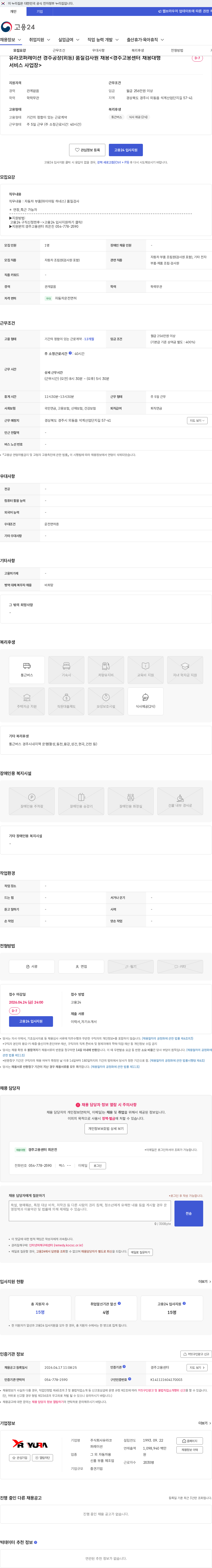 유라코퍼레이션 유라코퍼레이션 경주공장(외동) 품질검사원 채용<경주고용센터 채용대행서비스 사업장> 채용공고