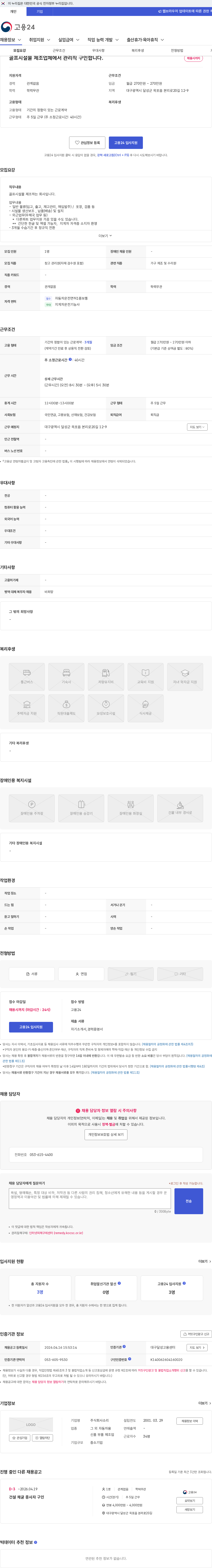 소리 골프시설물 제조업체에서 관리직 구인합니다. 채용공고