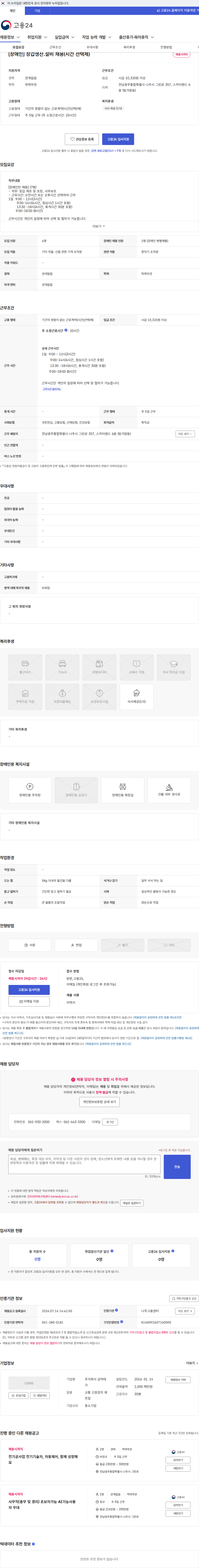 금하테크 [장애인] 장갑생산.설비 채용(시간 선택제) 채용공고