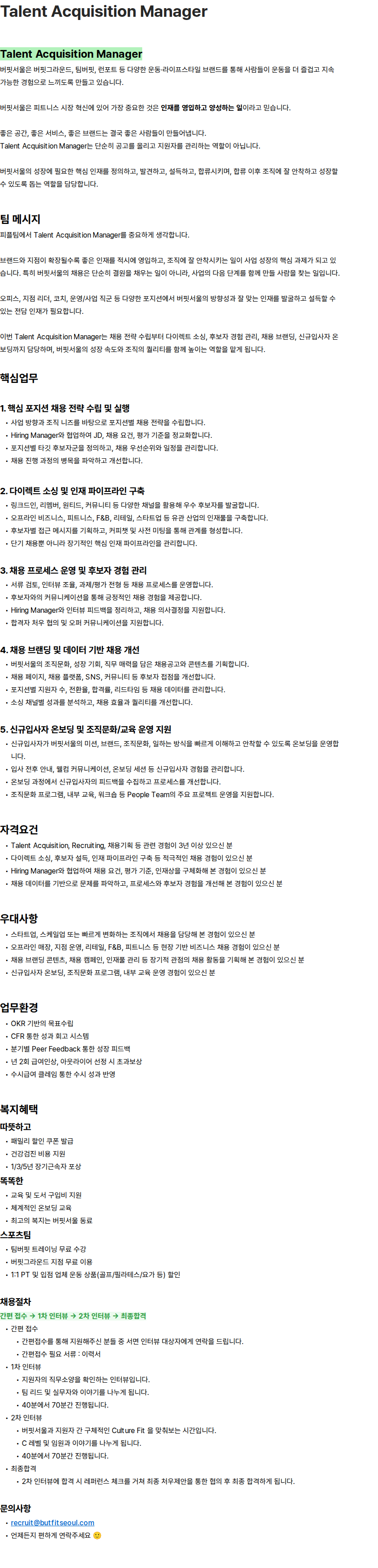 버핏서울 Talent Acquisition Manager 채용공고