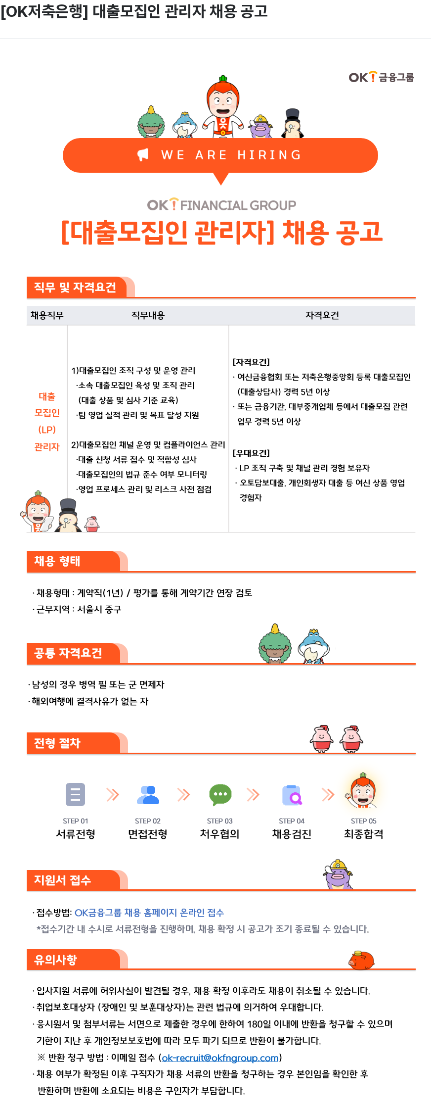 OK저축은행 [ OK 저축 은행 ] 대출 모집인 관리자 채용 공고 채용공고