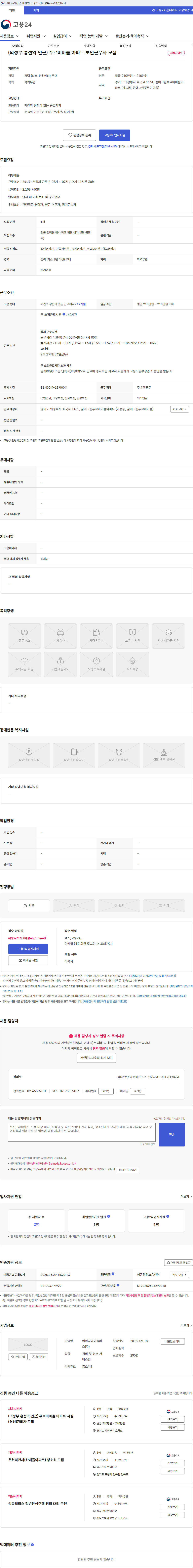 에이치와이플러스 (의정부 흥선역 인근) 푸르미마을 아파트 보안근무자 모집 채용공고