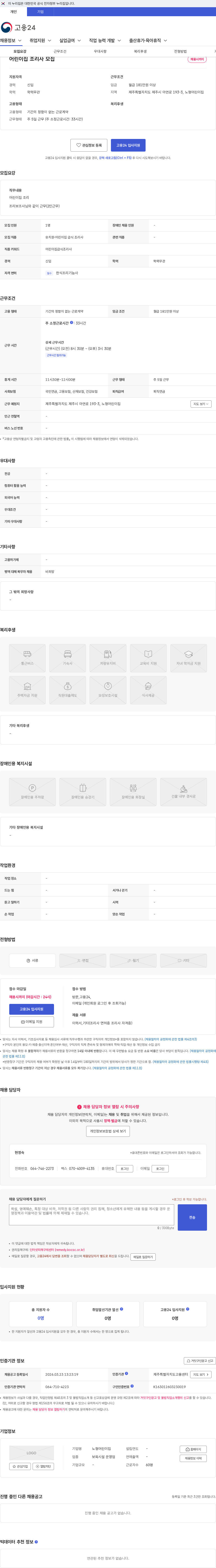 노형어린이집 어린이집 조리사 모집 채용공고
