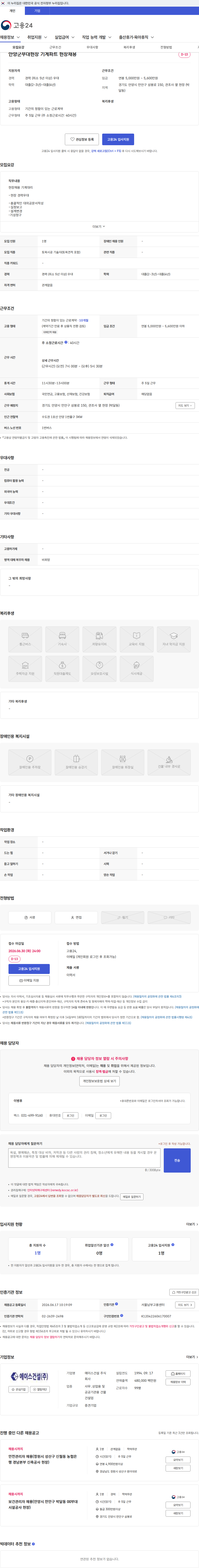 에이스건설 안양군부대현장 기계파트 현장채용 채용공고