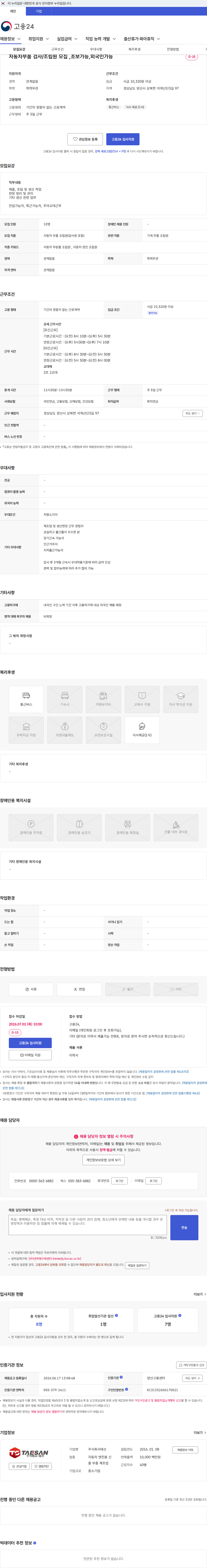 주식회사태산 자동차부품 검사/조립원 모집 ,초보가능,외국인가능 채용공고