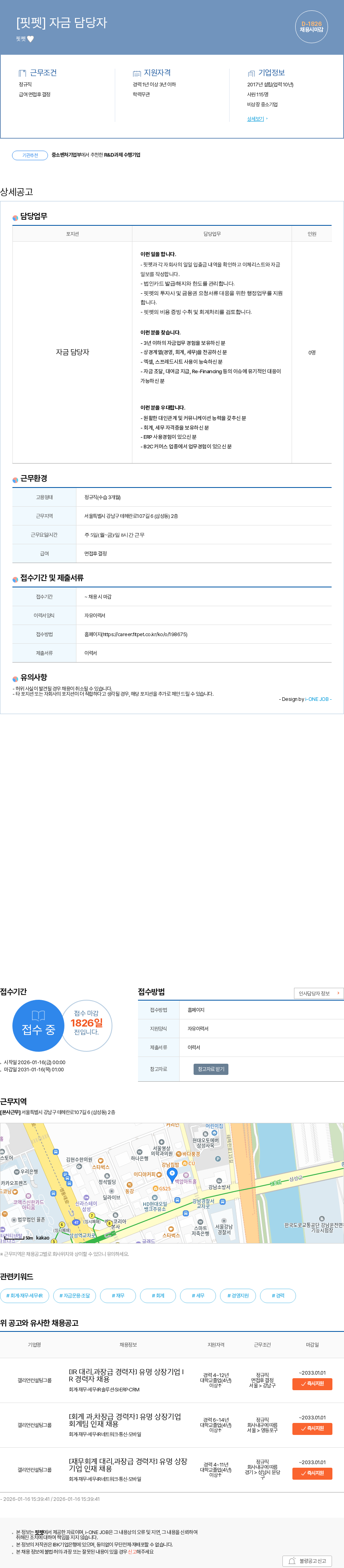 핏펫 [핏펫] 자금 담당자 채용공고