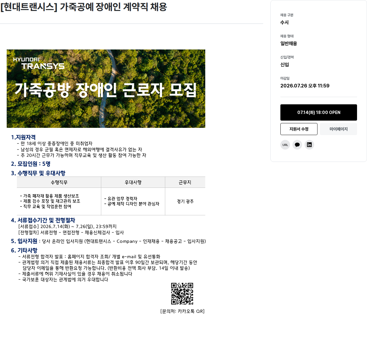 현대트랜시스 가죽 공예 장애인 계약직 채용 채용공고