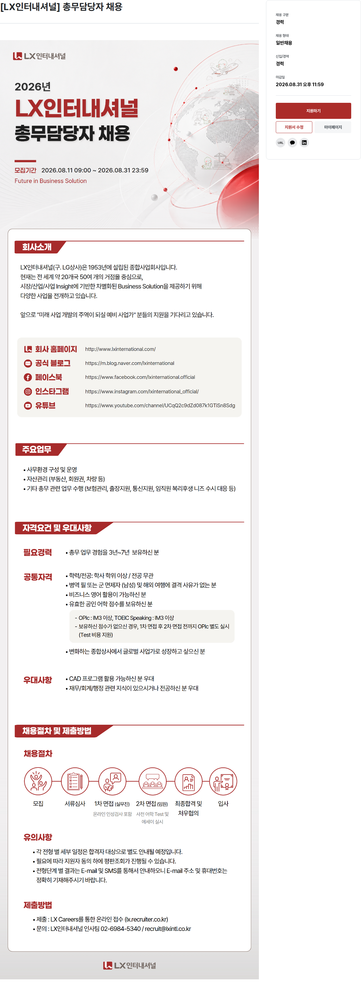 엘엑스홀딩스 총무담당자 채용 채용공고