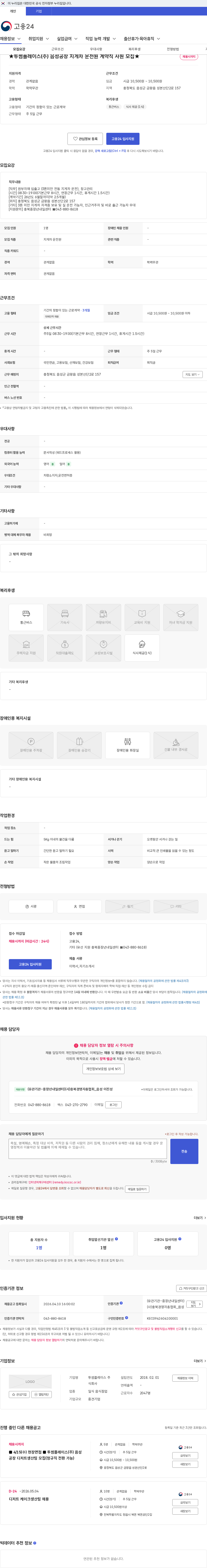 투썸플레이스 ★투썸플레이스(주) 음성공장 지게차 운전원 계약직 사원 모집★ 채용공고