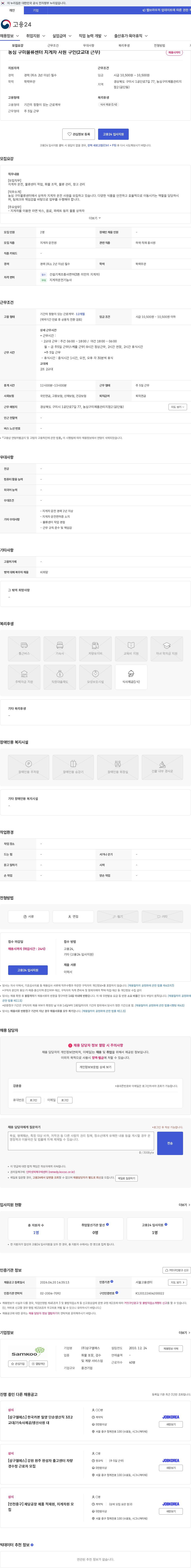 삼구엘에스 농심 구미물류센터 지게차 사원 구인(2교대 근무) 채용공고