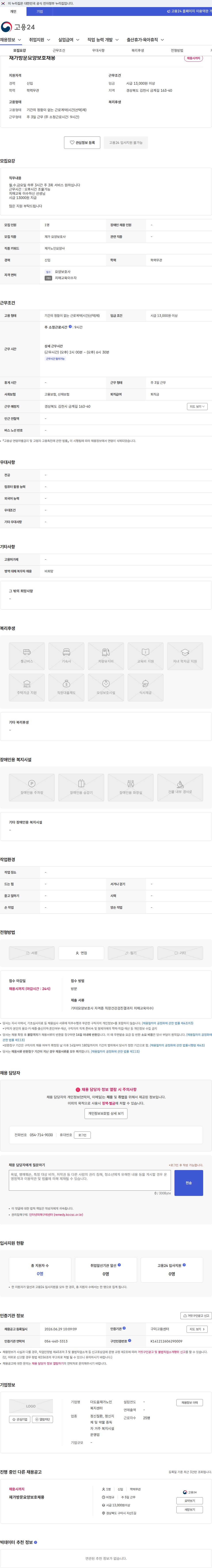 더도움재가노인복지센터 재가방문요양보호채용 채용공고