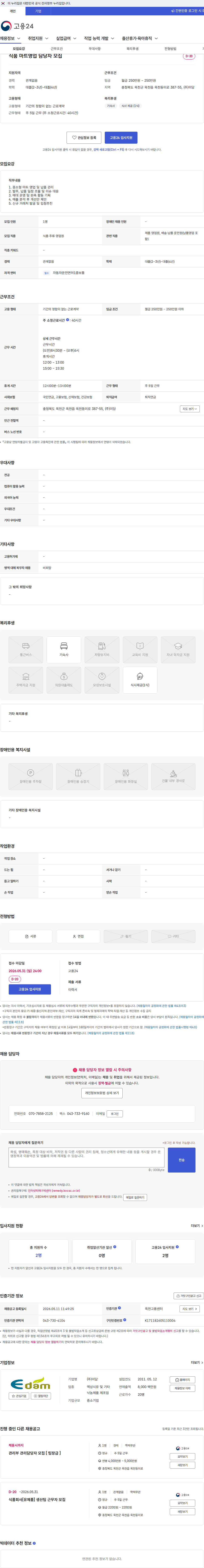 이담 식품 마트영업 담당자 모집 채용공고