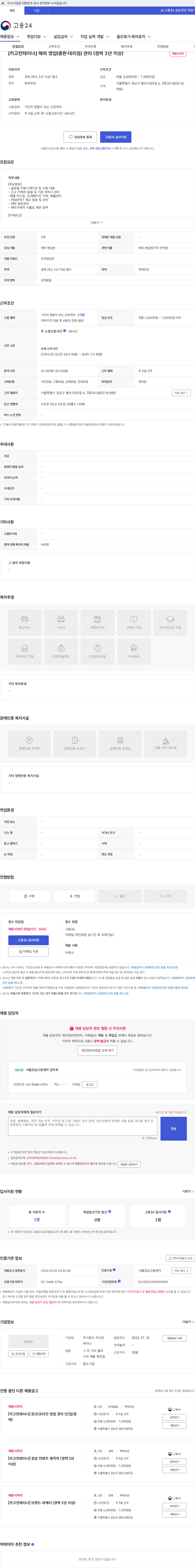 카고컨테이너 [카고컨테이너] 해외 영업(총판·대리점) 관리 (경력 1년 이상) 채용공고
