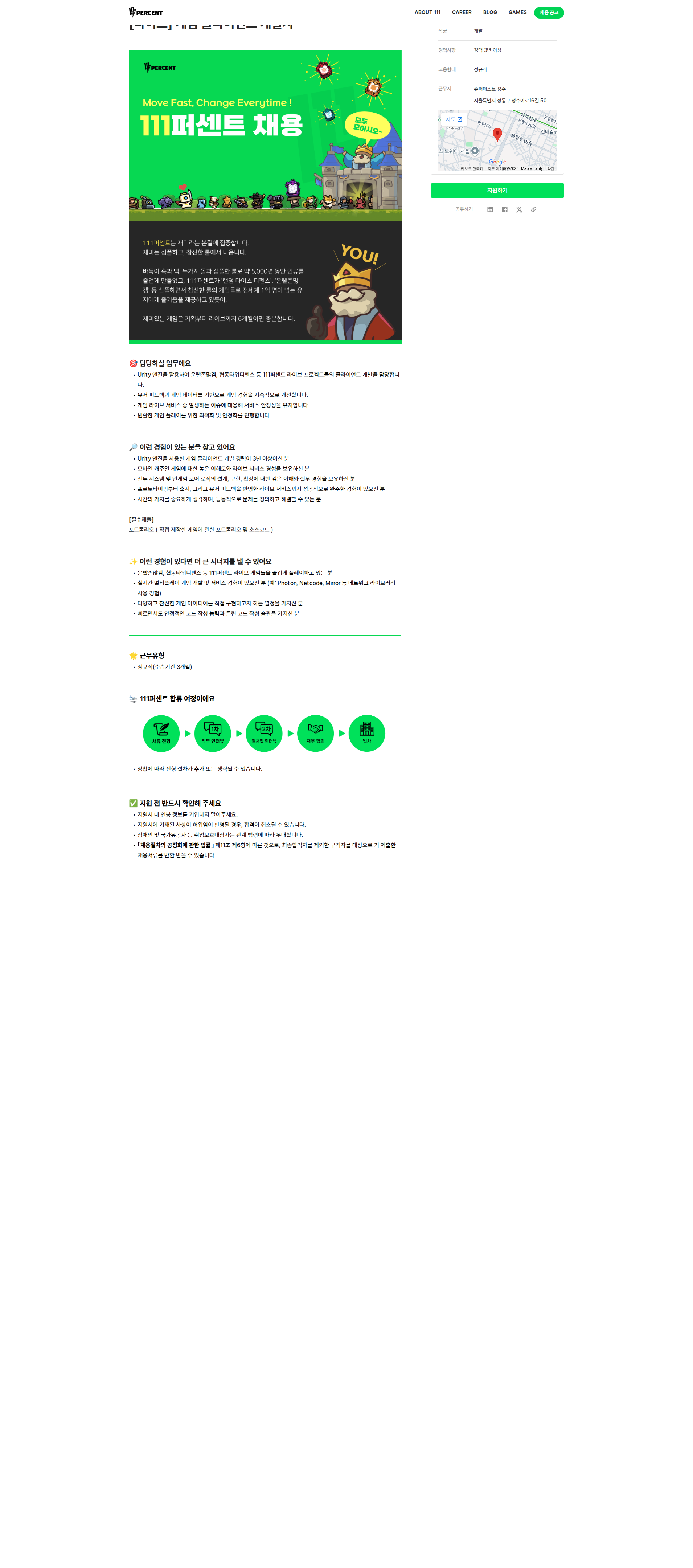 111퍼센트 [라이브] 게임 클라이언트 개발자 채용공고