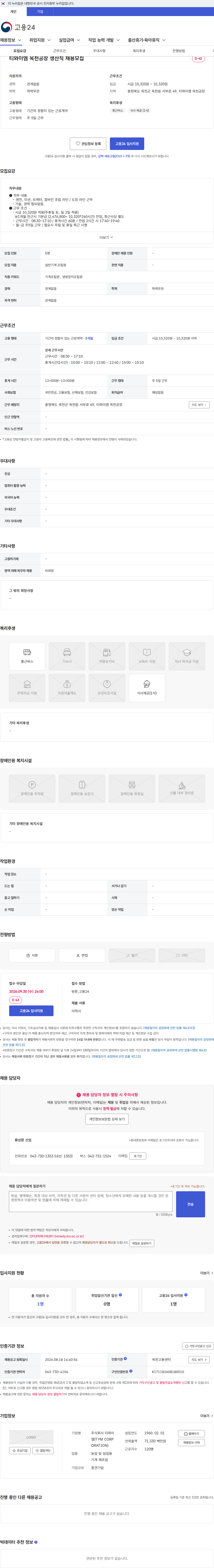 TYM 티와이엠 옥천공장 생산직 채용모집 채용공고