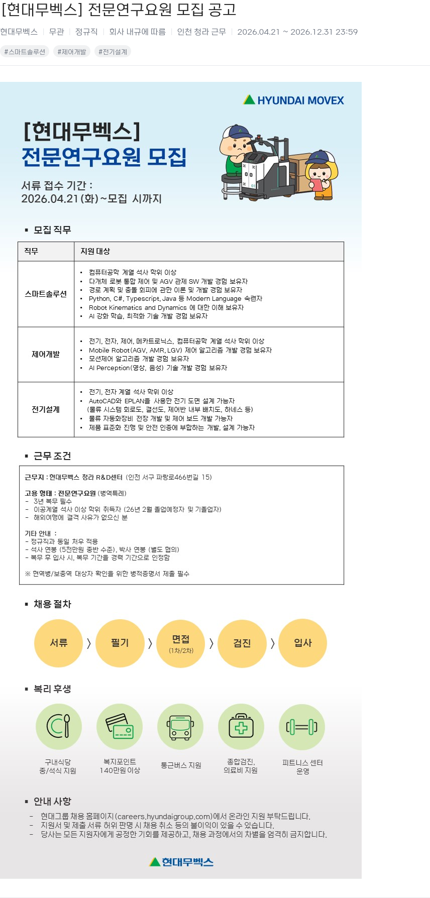 현대무벡스 [현대무벡스] 전문연구요원 모집 공고 채용공고