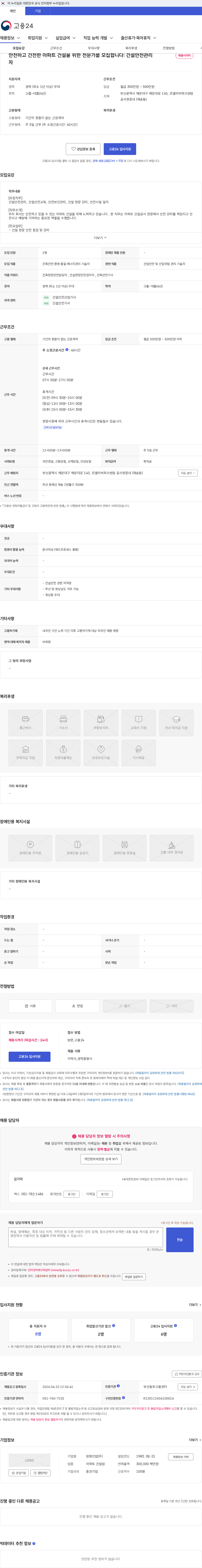 원영건업 안전하고 건전한 아파트 건설을 위한 전문가를 모집합니다: 건설안전관리자 채용공고