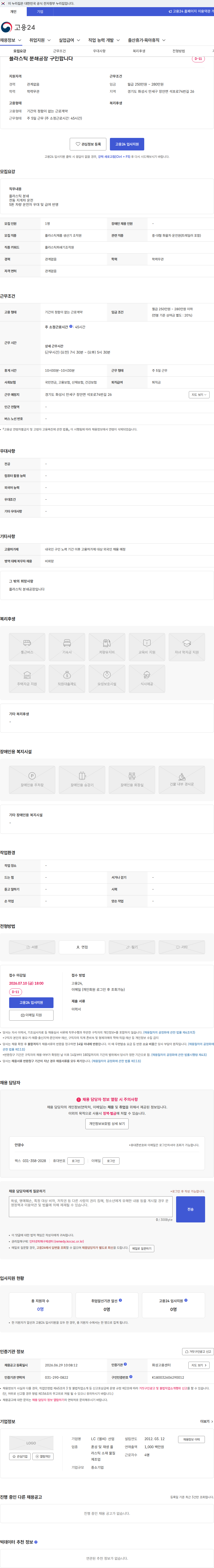 LC(엘씨)산업 플라스틱 분쇄공장 구인합니다 채용공고