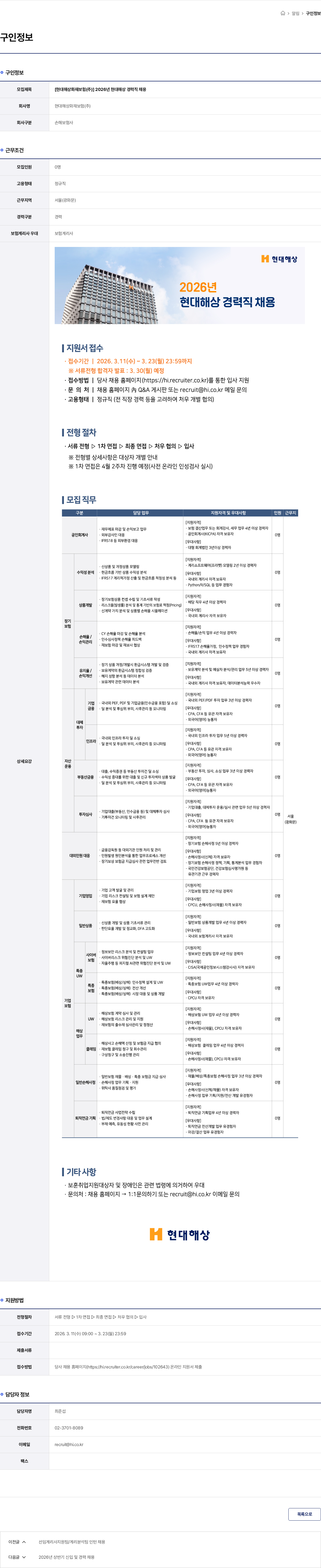 현대해상화재보험 [현대해상화재보험(주)] 2026년 현대해상 경력직 채용 채용공고