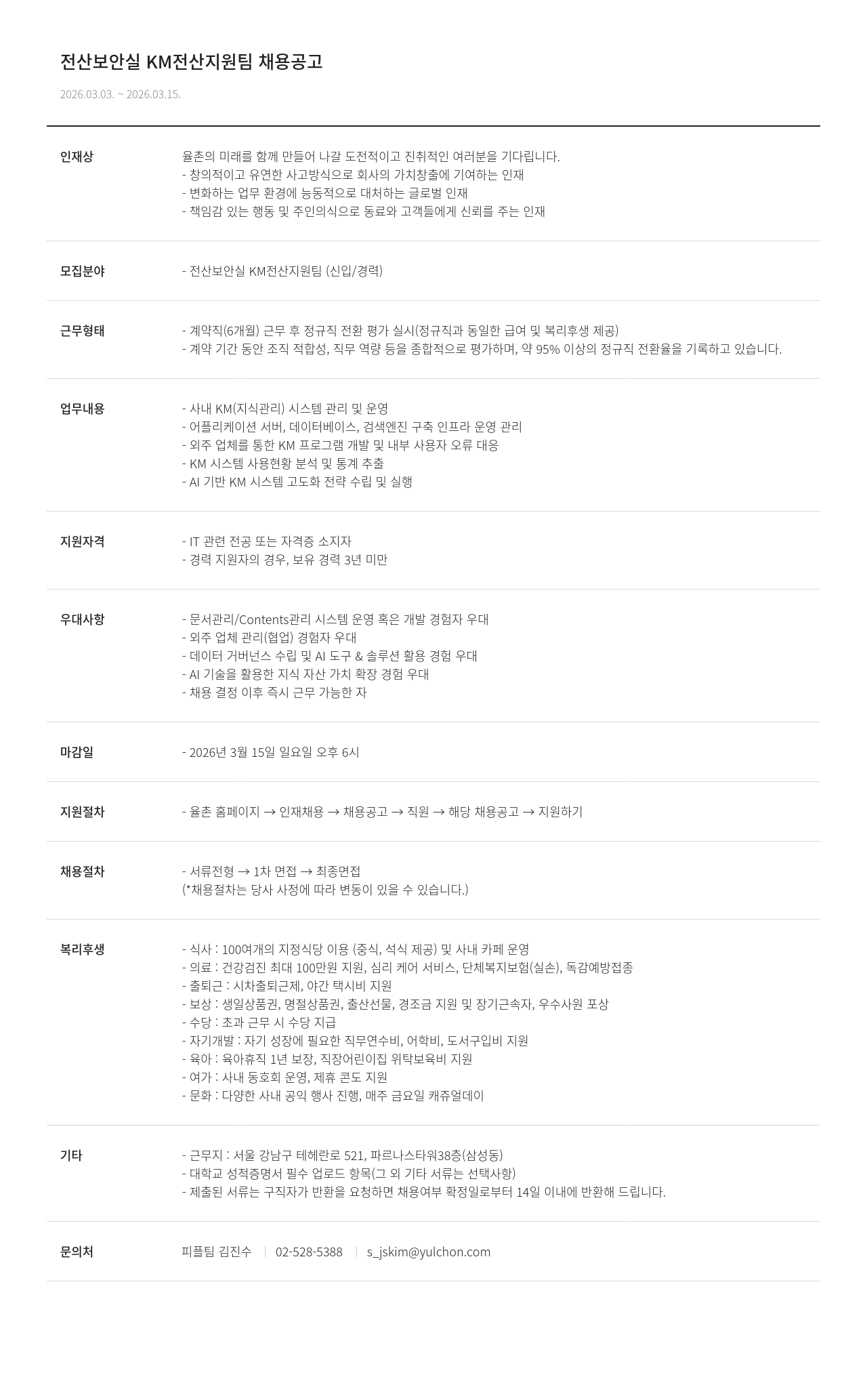 법무법인 율촌 전산 보안 실 KM 전산 지원팀 채용 공고 채용공고