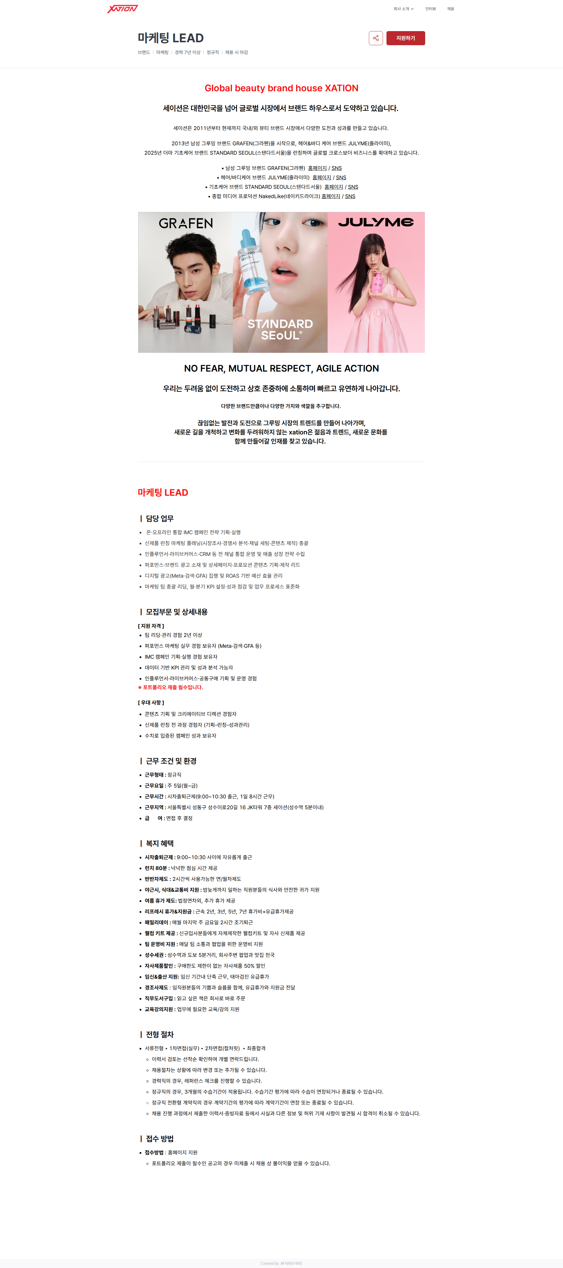 세이션 마케팅 LEAD | Xation 채용공고