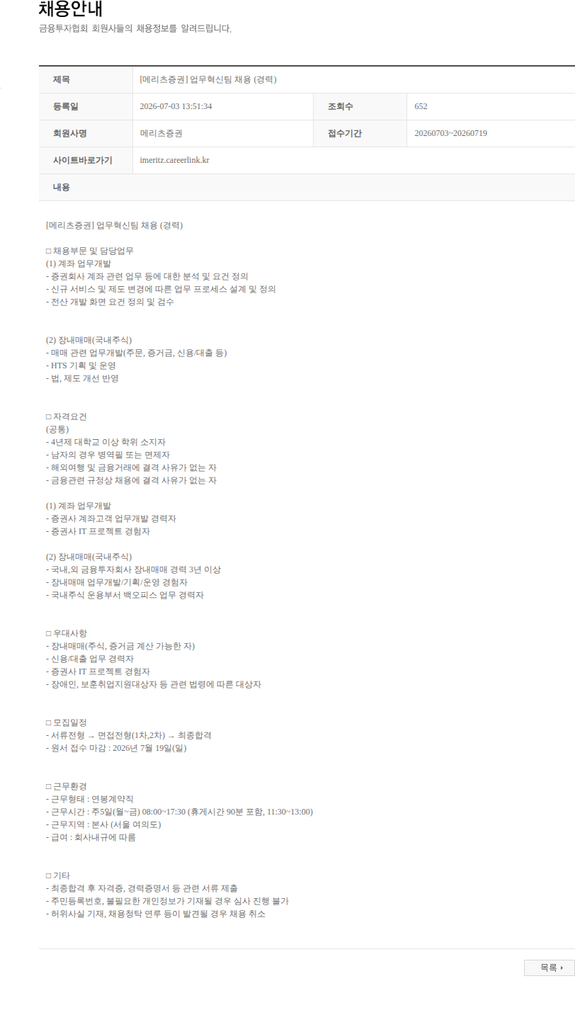 메리츠증권 [메리츠증권] 업무혁신팀 채용 (경력) 채용공고