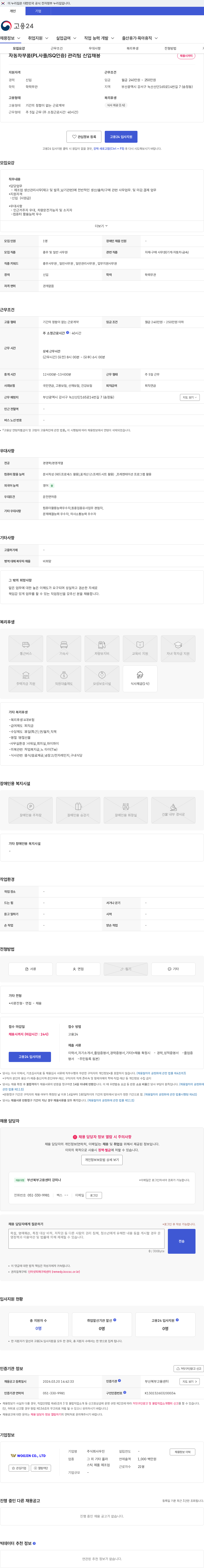 우진 자동차부품(PL사출/SQ인증) 관리팀 신입채용 채용공고