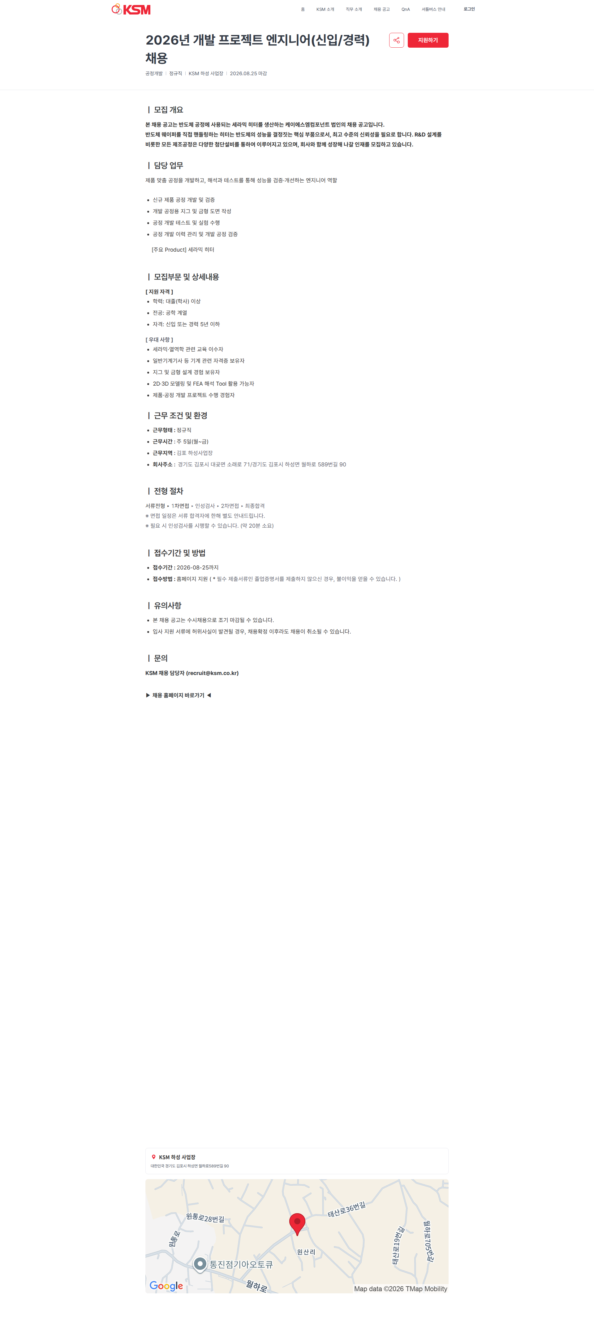 K.S.M 2026년 개발 프로젝트 엔지니어(신입/경력) 채용 | KSM 채용공고