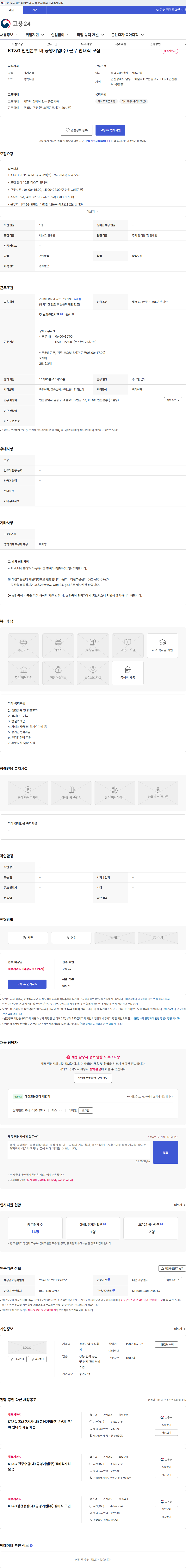 공영기업 KT&G 인천본부 내 공영기업(주) 근무 안내직 모집 채용공고