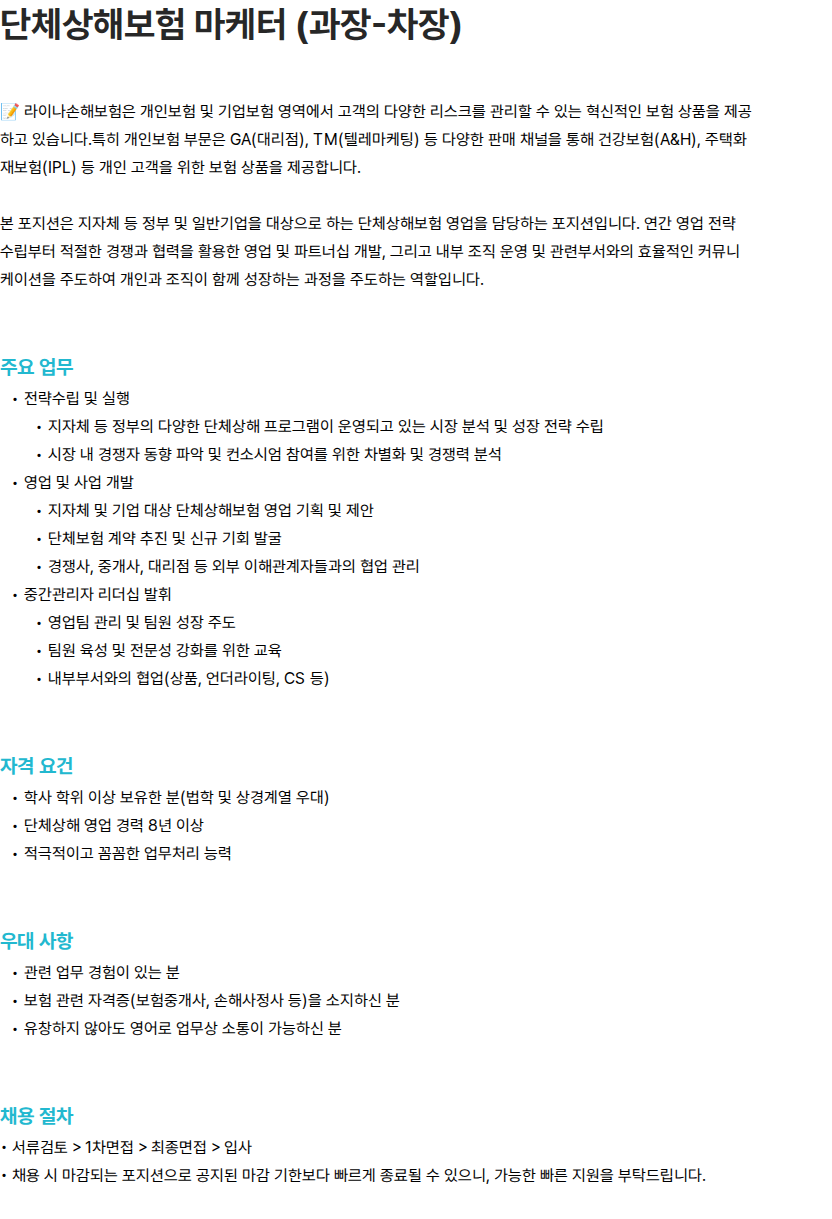 라이나손해보험 단체상해보험 마케터 (과장-차장) 채용공고