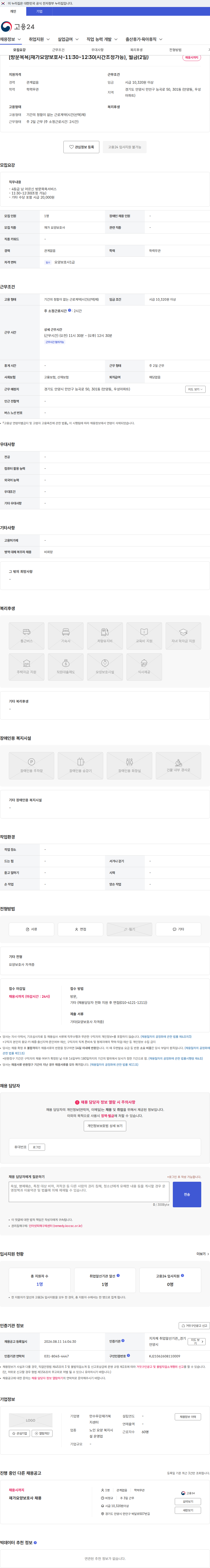 만수무강재가복지센터 [방문목욕]재가요양보호사-11:30~12:30(시간조정가능), 월금(2일) 채용공고