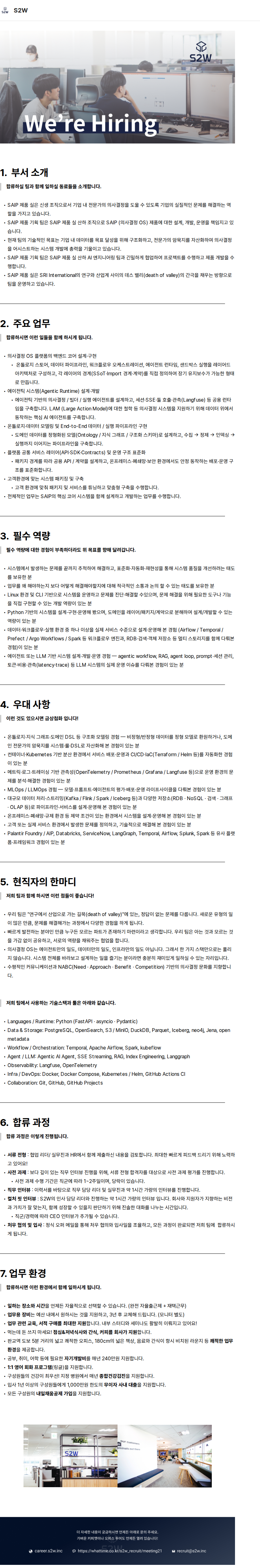 에스투더블유 S2W AI Platform Engineer (SAIP) 채용 채용공고