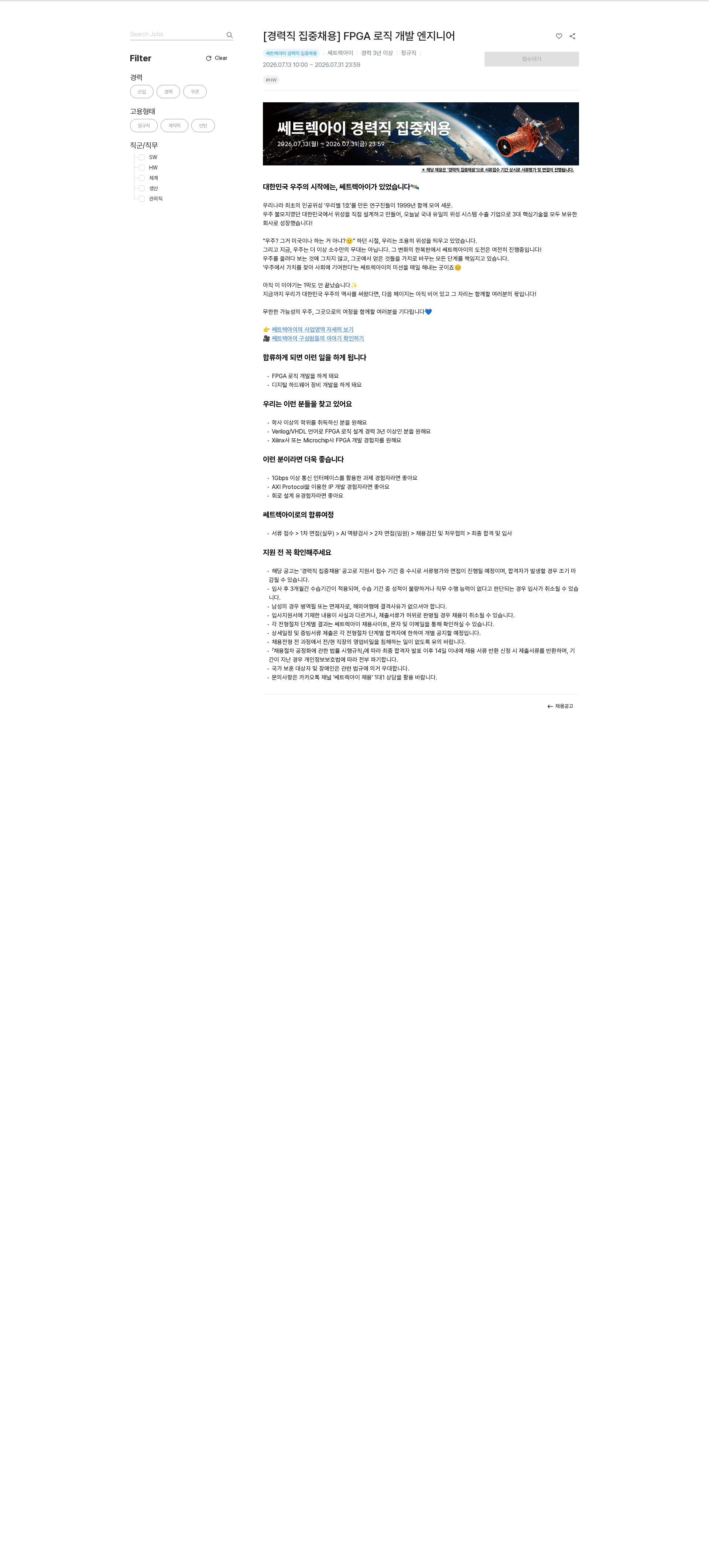 쎄트랙아이 [경력직 집중채용] FPGA 로직 개발 엔지니어 채용공고