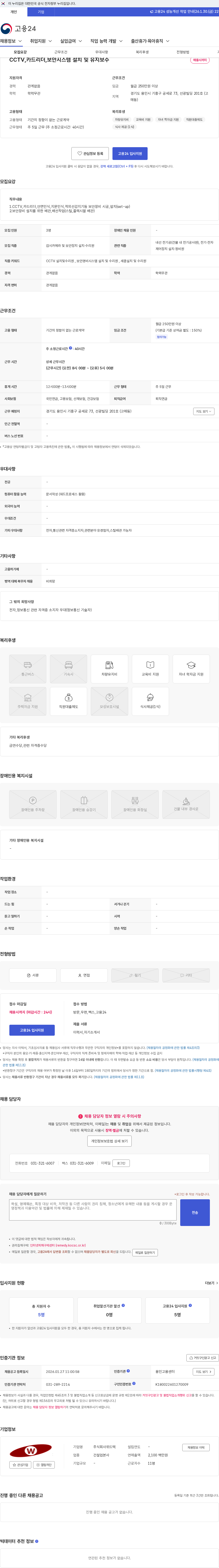 위드텍 CCTV,카드리더,보안시스템 설치 및 유지보수 채용공고
