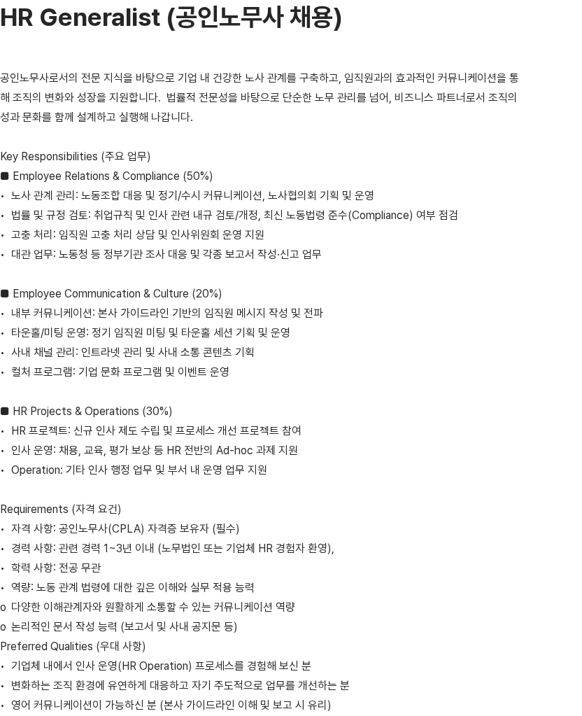 한국암웨이 HR Generalist (공인노무사 채용) 채용공고