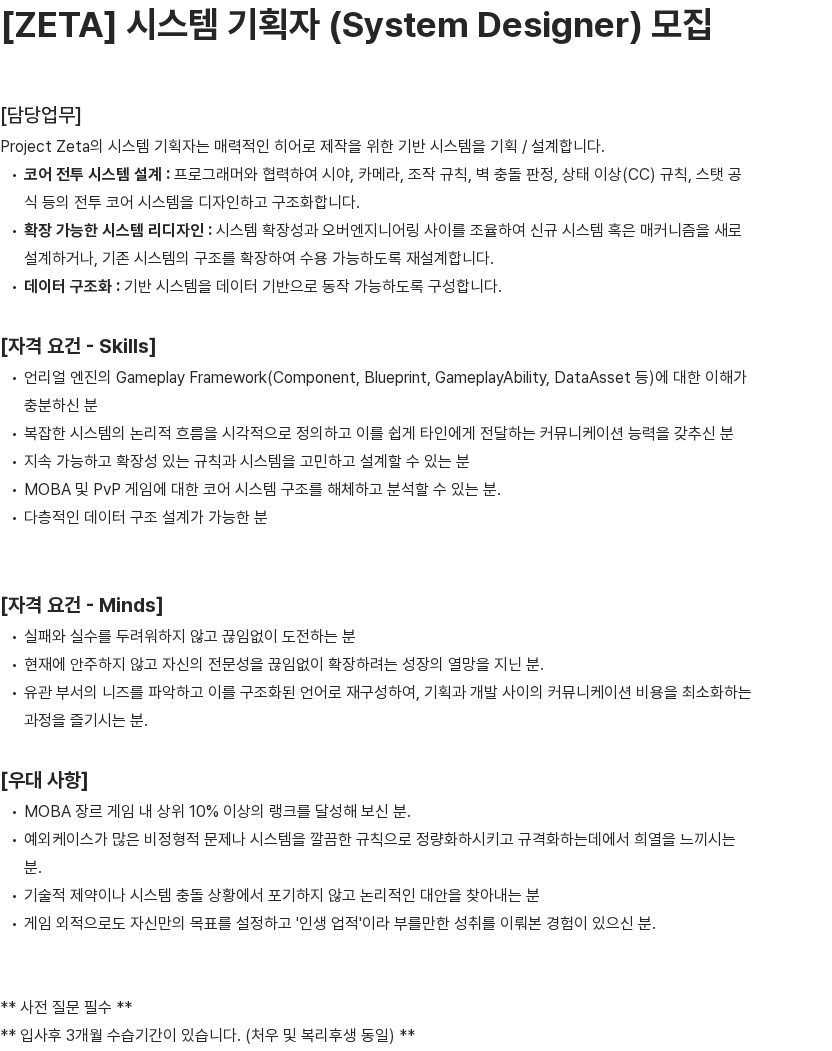 너바나나 [ZETA] 시스템 기획자 (System Designer) 모집 채용공고