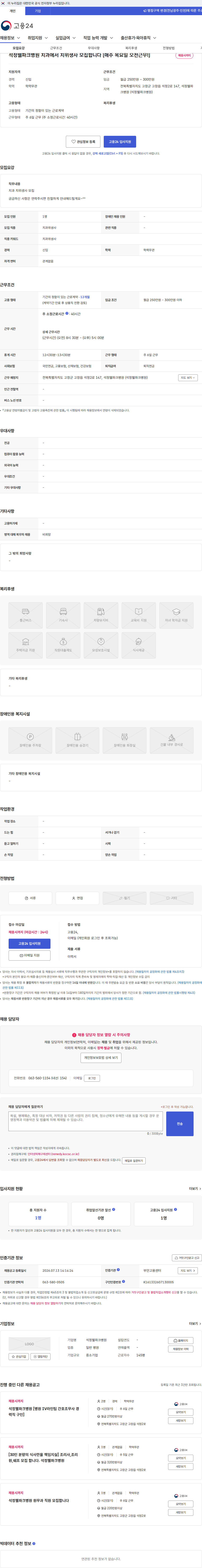 석정웰파크병원 석정웰파크병원 치과에서 치위생사 모집합니다 [매주 목요일 오전근무!] 채용공고