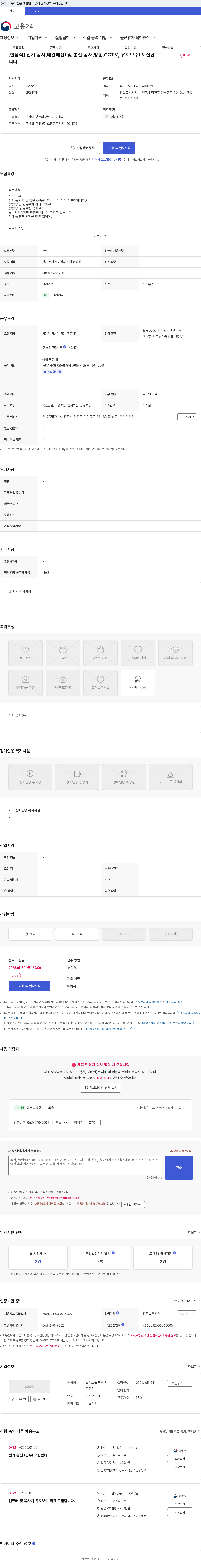 스마트솔루션 [현장직] 전기 공사(배관배선) 및 통신 공사(방송,CCTV, 유지보수) 모집합니다. 채용공고