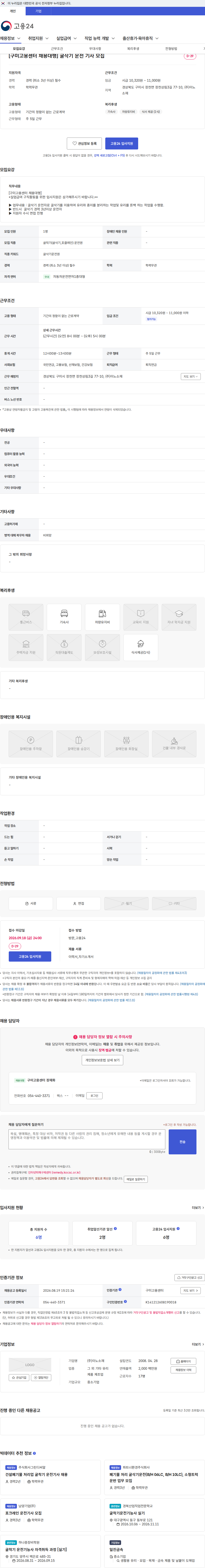 이노소재 [구미고용센터 채용대행] 굴삭기 운전 기사 모집 채용공고