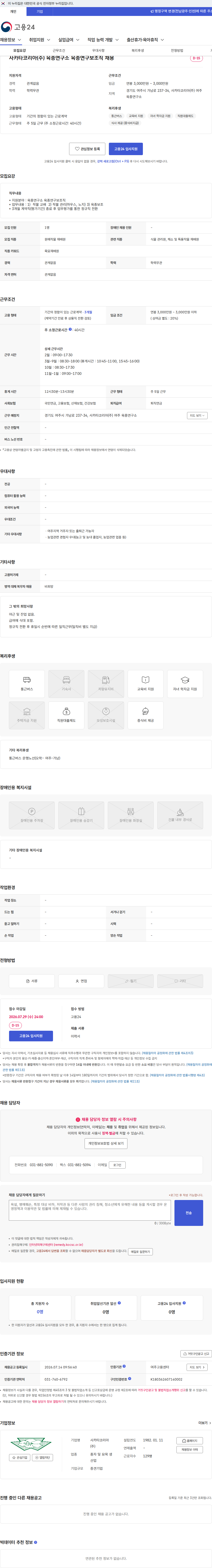 사카타코리아 사카타코리아(주) 육종연구소 육종연구보조직 채용 채용공고