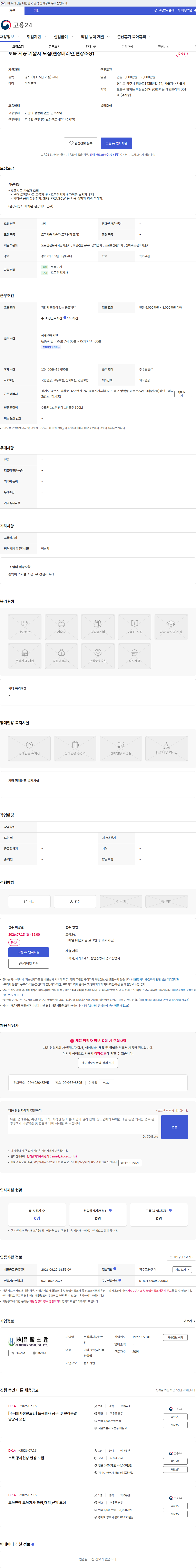창한토건 토목 시공 기술자 모집(현장대리인,현장소장) 채용공고